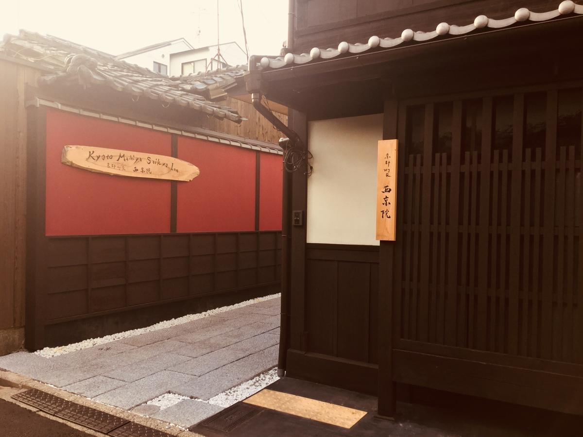 Kyoto Machiya Saikyo-Inn Buitenkant foto