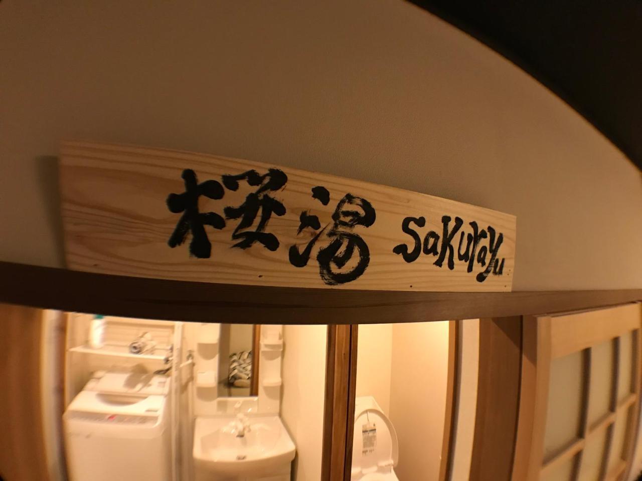 Kyoto Machiya Saikyo-Inn Buitenkant foto